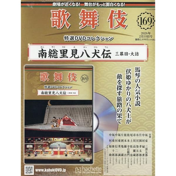 Amazon.co.jp: 歌舞伎名作撰 近江源氏先陣館 盛綱陣屋 [DVD] : 中村